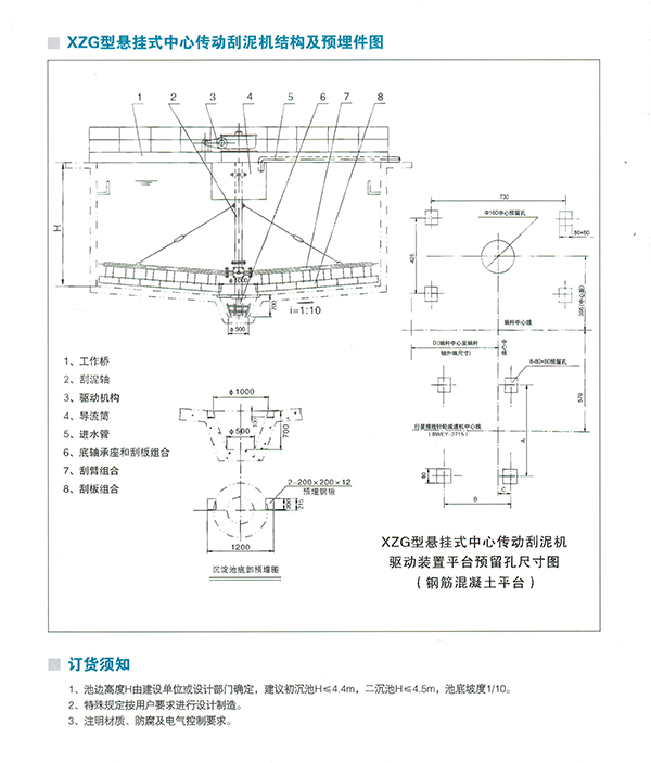 xzg型悬挂式中心传动刮泥机_刮泥机_江苏国清环境工程